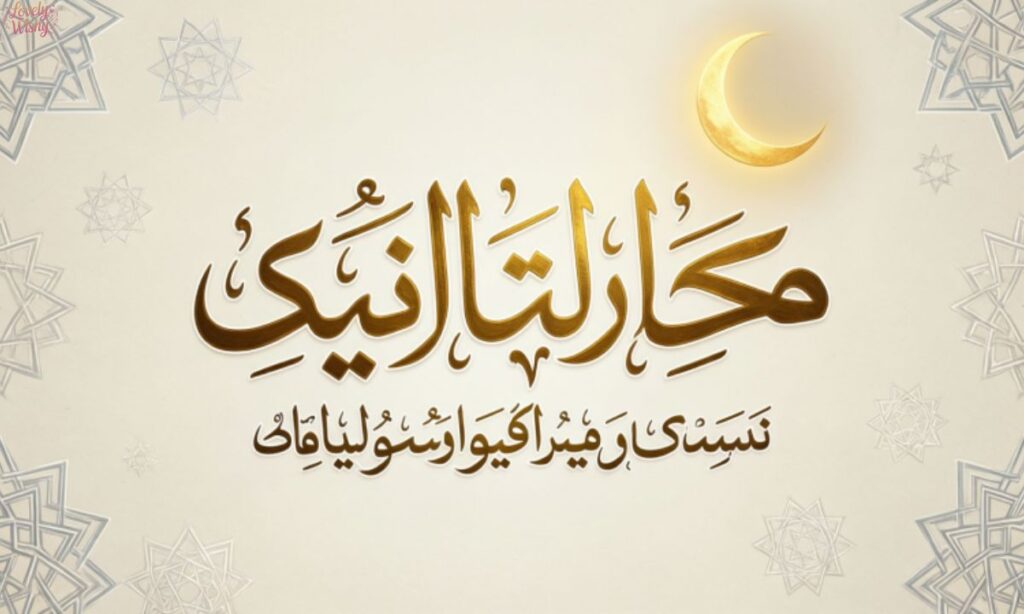 General Islamic Birthday Wishes